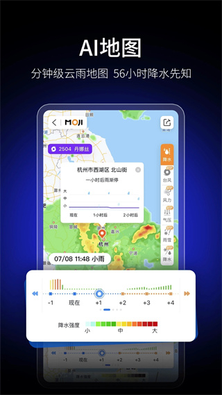 墨跡天氣標準版 v9.0918.02 安卓版 1