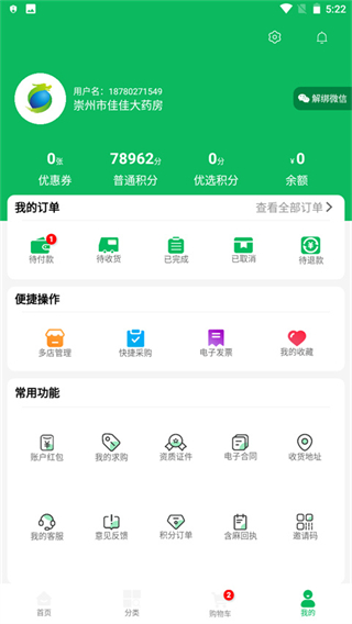 龍一醫(yī)藥 v3.2.6 安卓版 3