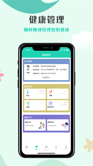壹點問診平臺 v1.1.0 安卓版 0