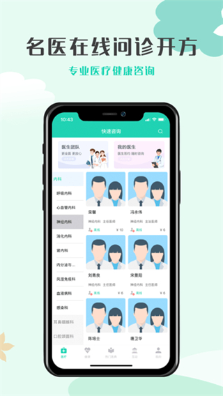 壹點問診平臺 v1.1.0 安卓版 3