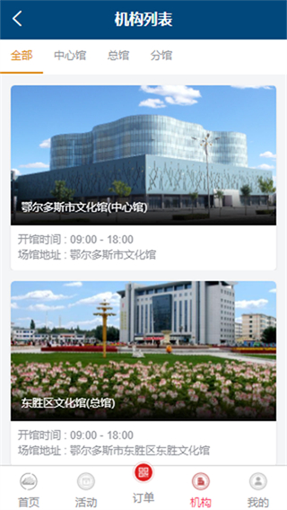 鄂爾多斯文化云app v1.5.1 安卓版 3