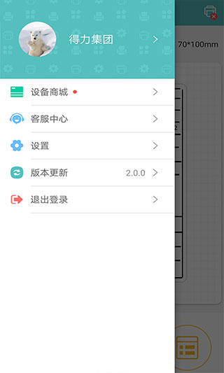 得力標簽打印軟件 v3.1.3.0安卓版 3