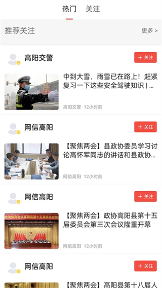 冀云高陽縣app v3.2.5 最新版 1