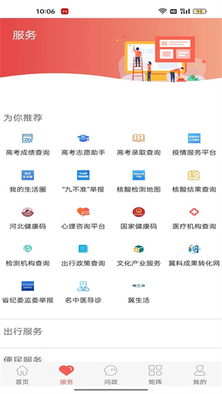 冀云高陽縣app v3.2.5 最新版 3