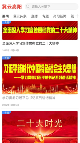 冀云高陽縣app v3.2.5 最新版 2