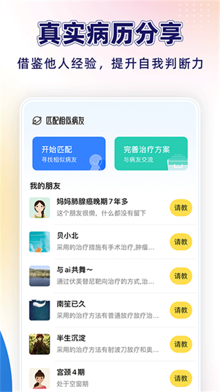 咚咚腫瘤科 v8.7.8 最新版 2
