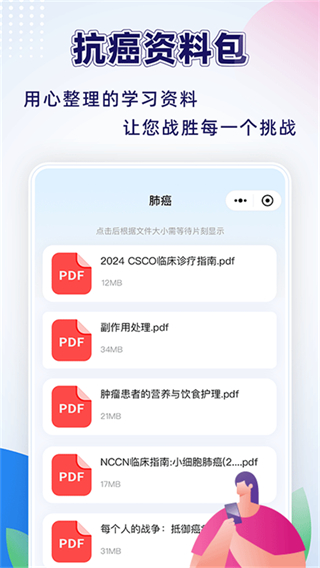 咚咚腫瘤科 v8.7.8 最新版 1