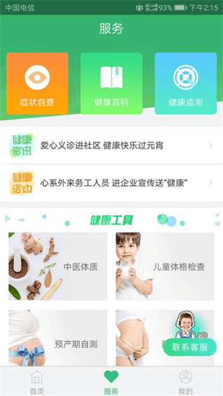 東臺(tái)市互聯(lián)網(wǎng)醫(yī)院 v2.31 安卓版 2