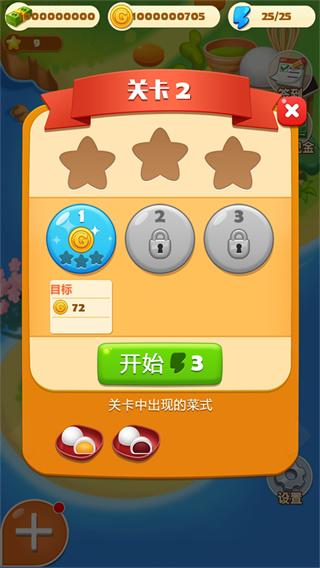 點心大廚中文版 v3.2.4 0