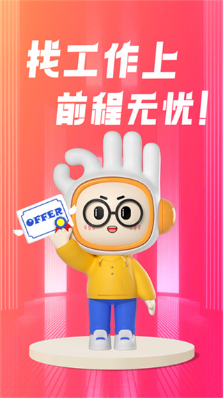 前程無優(yōu)51job招聘網(wǎng) v15.19.0 官方安卓版 4