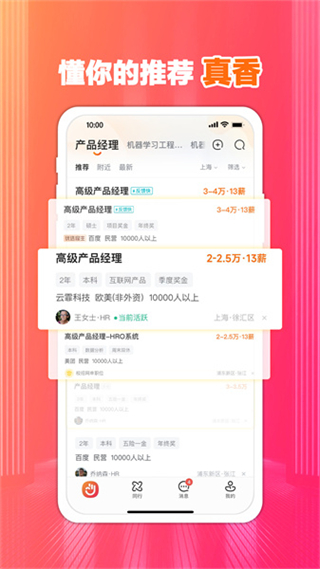 前程無優(yōu)51job招聘網(wǎng) v15.19.0 官方安卓版 0