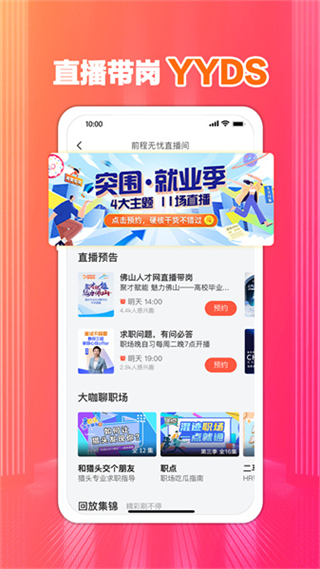 前程無優(yōu)51job招聘網(wǎng) v15.19.0 官方安卓版 1