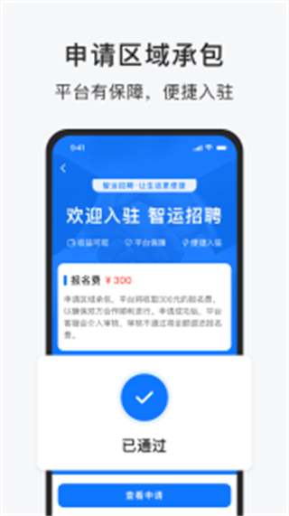 智運(yùn)招聘app v3.0.6 安卓版 2