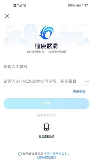 健康武清生活端 v3.10.90 安卓版 3