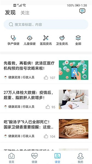 健康武清生活端 v3.10.90 安卓版 1