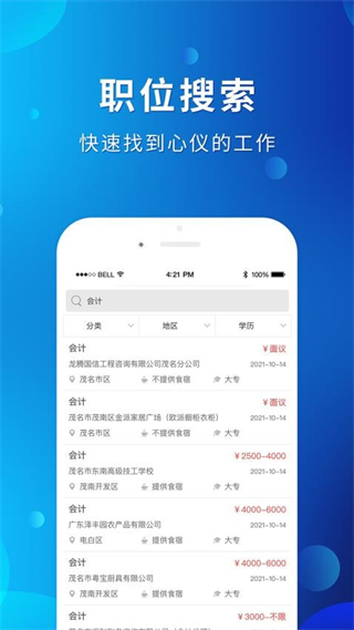 茂名招聘網(wǎng) v1.9.2 官方安卓版 2