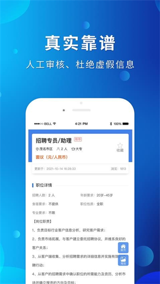 茂名招聘網(wǎng) v1.9.2 官方安卓版 3