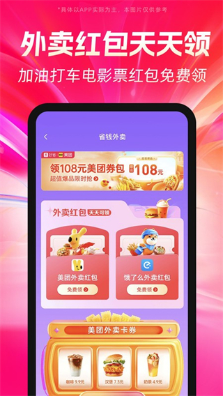 好省購物平臺 v5.9.0.0 0