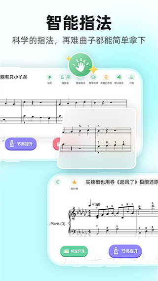 虫虫钢琴最新版 v5.1.18 安卓版0