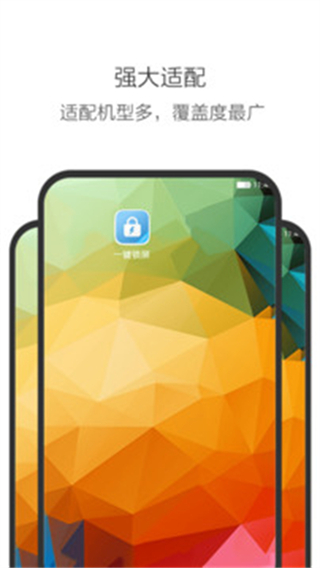 手機(jī)一鍵鎖屏app v3.3.5安卓官方免費版 0