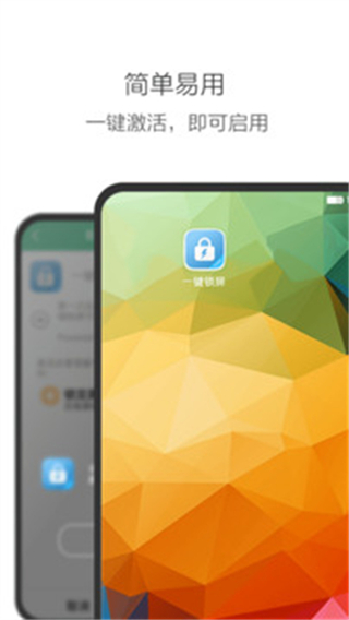 手機(jī)一鍵鎖屏app v3.3.5安卓官方免費版 2