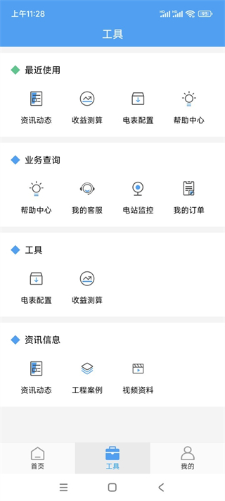 泰極光伏云app v1.8.5 卓官方版 0