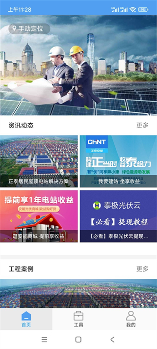 泰極光伏云app v1.8.5 卓官方版 3