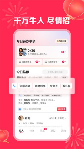 店長(zhǎng)直聘 v10.190 1