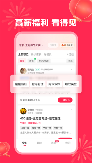 店長(zhǎng)直聘 v10.190 3