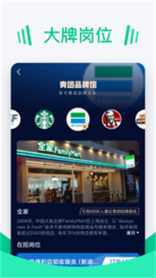 青團(tuán)招聘版 v3.0.7 安卓版 1