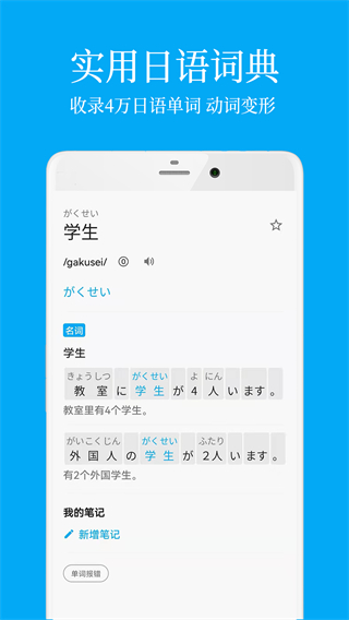 日語學(xué)習(xí)君 v7.9.0 0