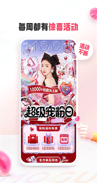 蘑菇街 v18.3.3.24948 安卓版 0