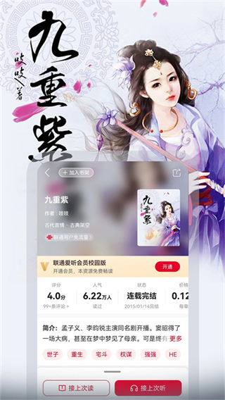 聯(lián)通愛(ài)聽(tīng)app v8.0.0最新版 2
