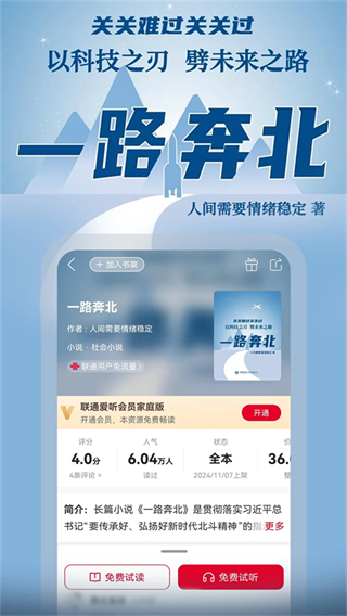 聯(lián)通愛(ài)聽(tīng)app v8.0.0最新版 3