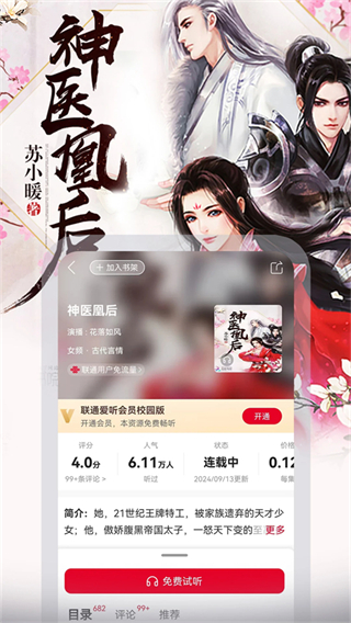 聯(lián)通愛(ài)聽(tīng)app v8.0.0最新版 1
