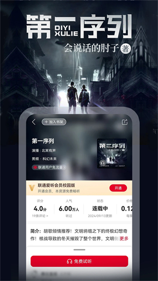 聯(lián)通愛(ài)聽(tīng)app v8.0.0最新版 0