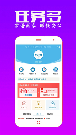 眾人幫兼職 v4.753 0