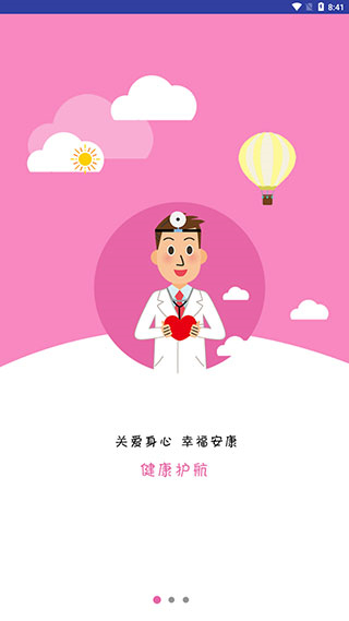 健康壽光管理端 v1.23 安卓版 3