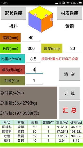 材料計算器手機(jī)版 v17.0.0 安卓版 2