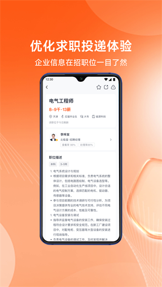 北極星招聘手機版 v2.37.0 安卓版 2