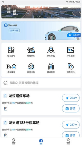 上海停車 v9.93 2