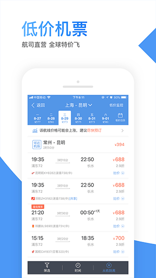 智行機(jī)票 v10.4.2 1