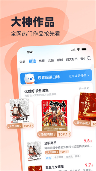 飛讀免費閱讀小說app v3.40.0.1029.1200安卓版 3