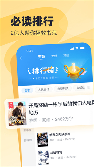 飛讀免費閱讀小說app v3.40.0.1029.1200安卓版 2