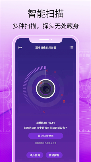 酒店攝像頭探測器app v1.1.1 安卓版 0