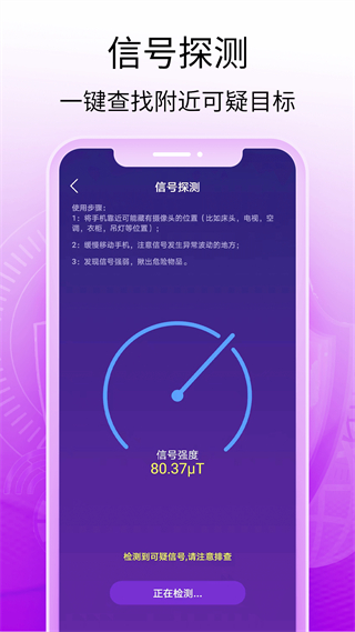酒店攝像頭探測器app v1.1.1 安卓版 1
