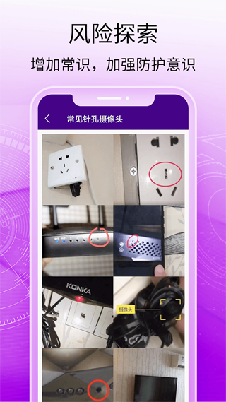 酒店攝像頭探測器app v1.1.1 安卓版 3