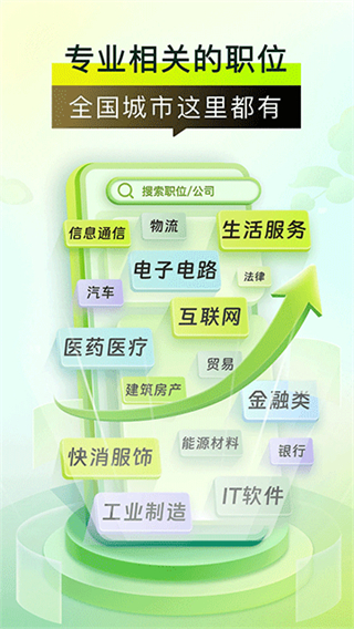 應(yīng)屆生求職app v10.19.0 最新版 1