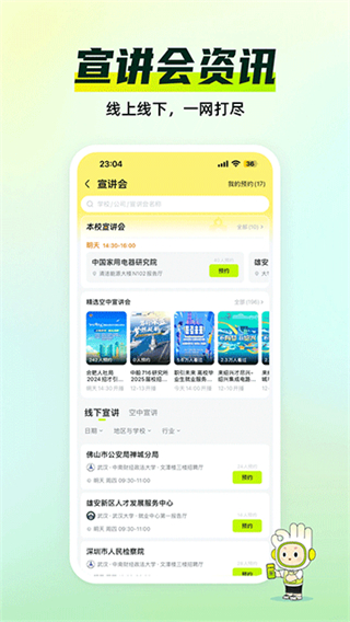 應(yīng)屆生求職app v10.19.0 最新版 0