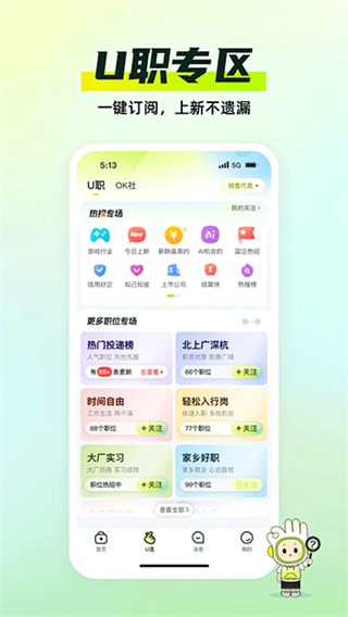應(yīng)屆生求職app v10.19.0 最新版 2